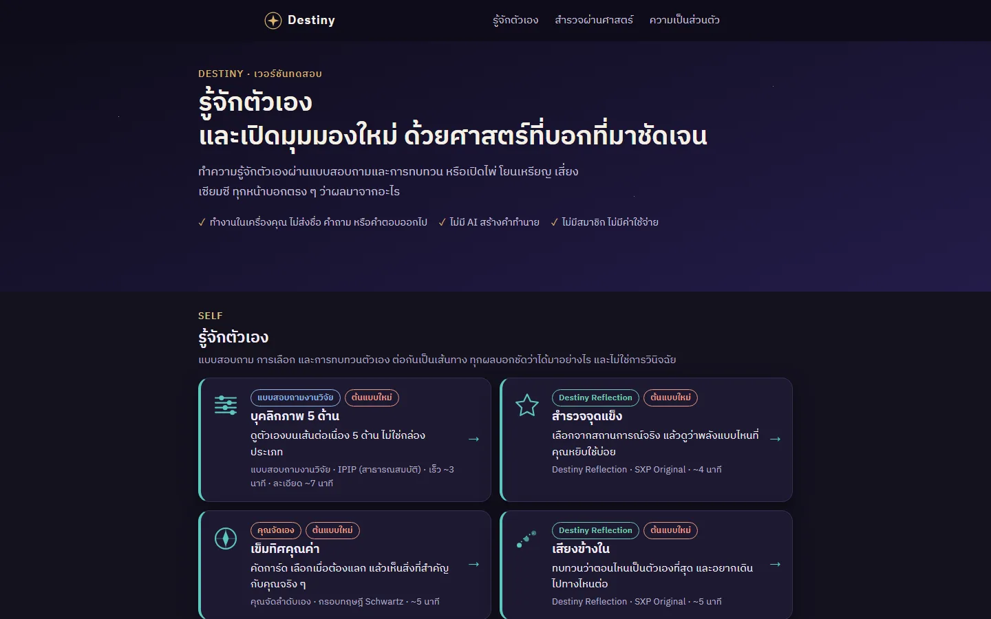 หน้าแรกของ SXP Destiny รุ่นทดสอบ บนเดสก์ท็อป